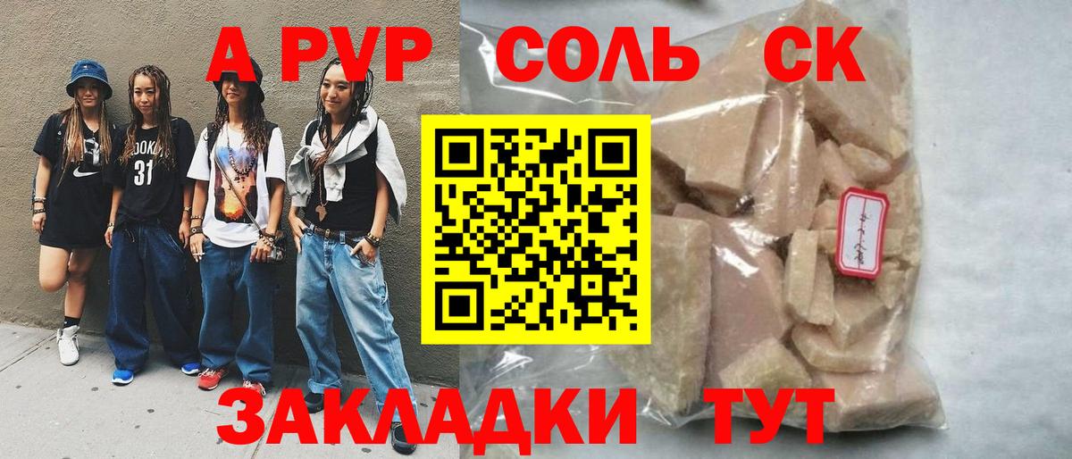 Alpha PVP СК  Alpha-PVP СК КРИС  APVP Соль  Вход с VPN  Муравленко 