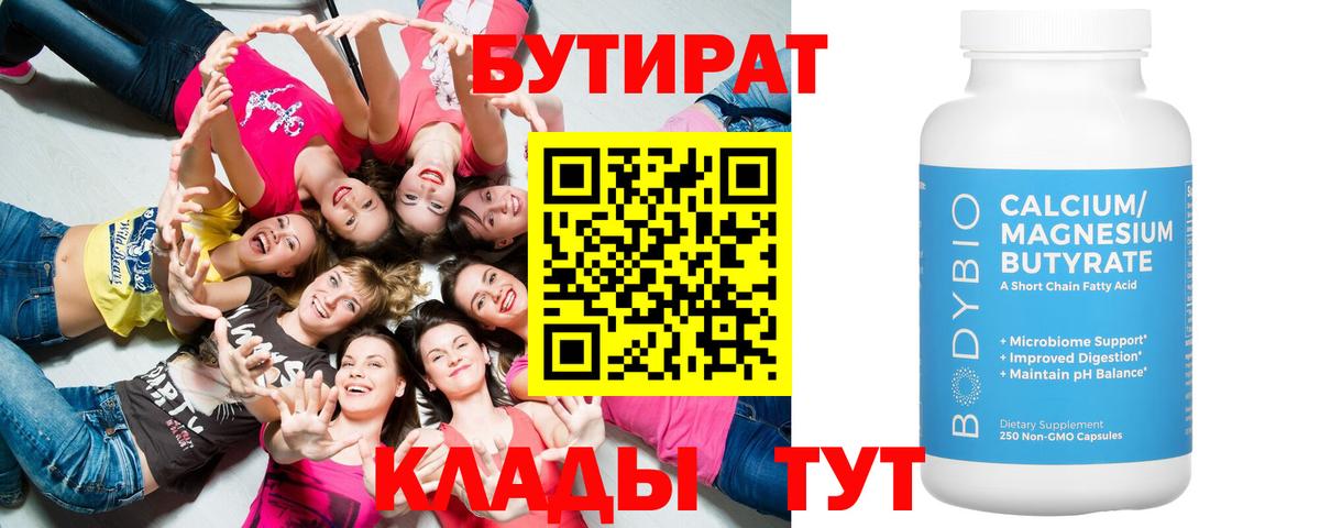Муравленко  Бутират вода  Вход с VPN 