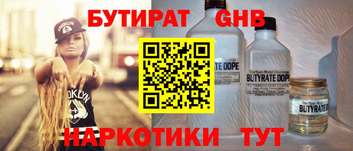 Бутират Butirat  Муравленко 