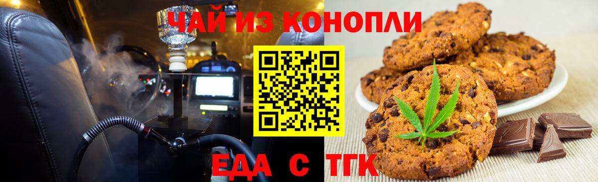 Еда ТГК конопля  Вход с VPN  Муравленко 