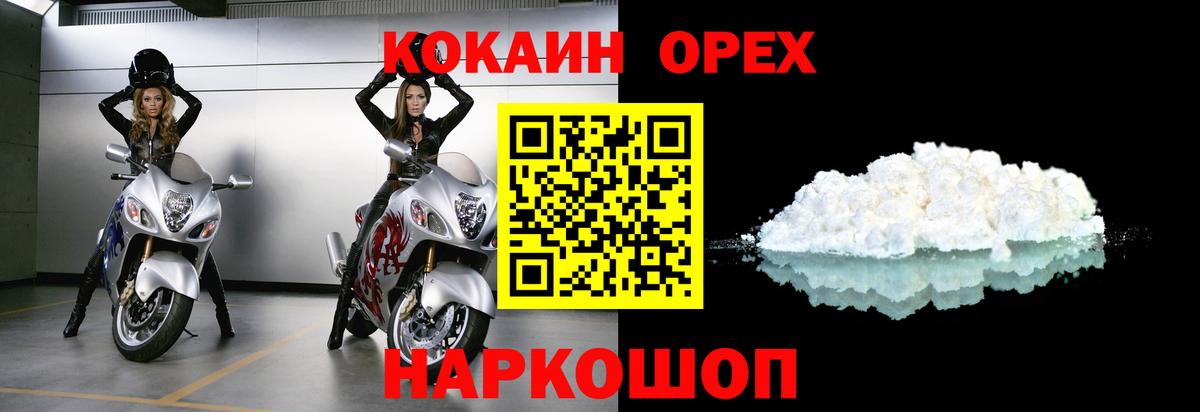 КОКАИН 97%  COCAIN  Муравленко  Вход с VPN  Кокаин Эквадор 