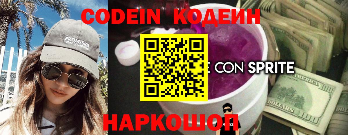 Кодеиновый сироп Lean напиток Lean (лин)  Муравленко  Codein Purple Drank 