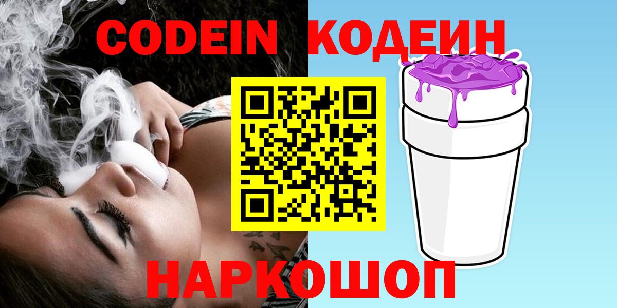 Кодеиновый сироп Lean напиток Lean (лин) Муравленко