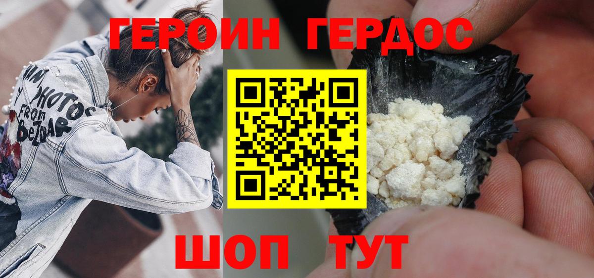 ГЕРОИН  Вход с VPN  Муравленко  Героин Heroin 