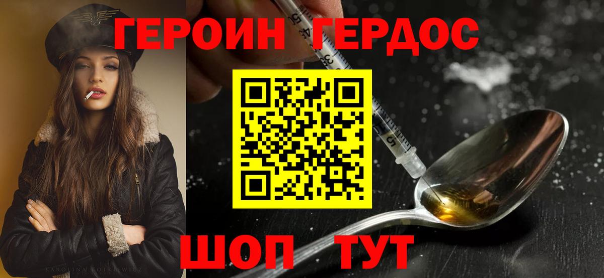 Героин Heroin Муравленко