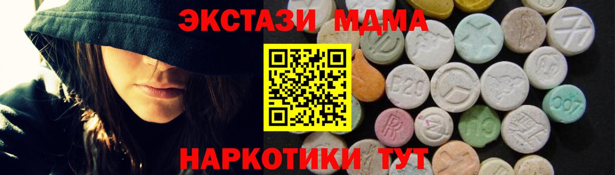 МДМА VHQ  Вход с VPN  MDMA VHQ  МДМА  Муравленко 