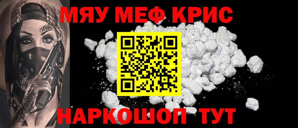Муравленко  МЯУ-МЯУ mephedrone  закладка  Вход с VPN  МЕФ 4 MMC  Мефедрон 