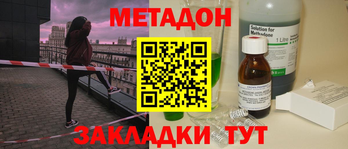 Метадон methadone  Муравленко  Метадон мёд 