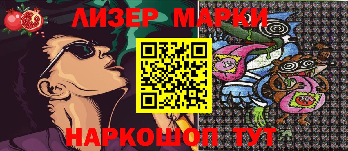 Наркотические марки 1,8мг Муравленко