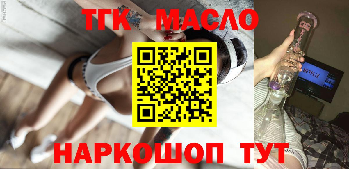 Муравленко  Дистиллят ТГК THC oil  даркнет сайт  Вход с VPN  ТГК THC oil 